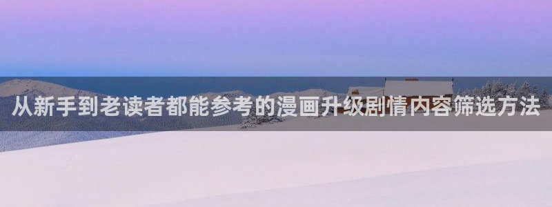 漫画岛热门作品推荐