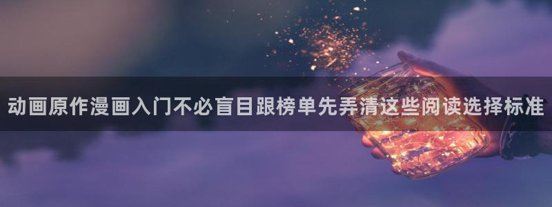 漫画岛人气作品推荐